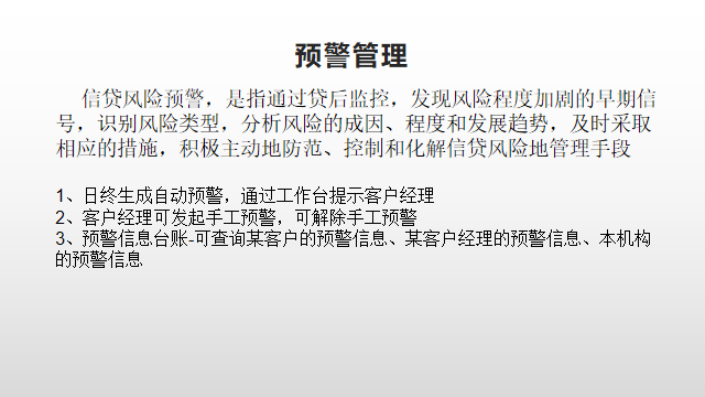 第五章 贷后管理、风险分类、资产保全和预警 - 图24
