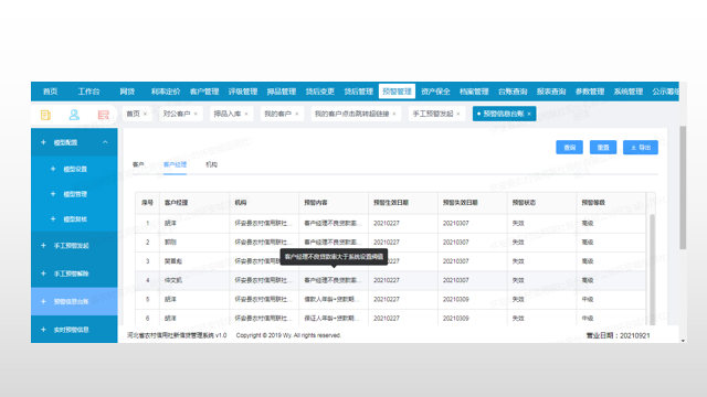 第五章 贷后管理、风险分类、资产保全和预警 - 图25