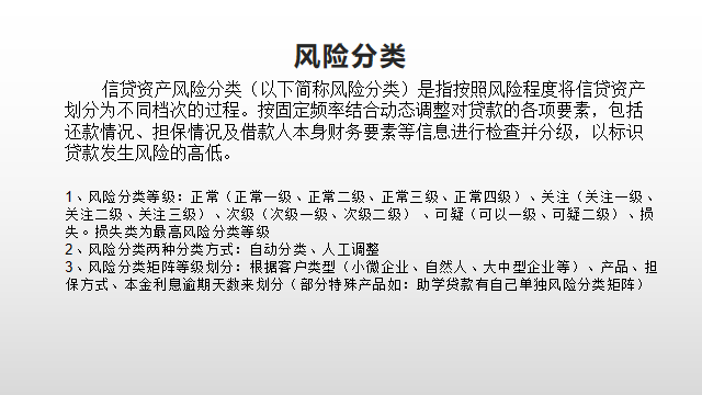 第五章 贷后管理、风险分类、资产保全和预警 - 图26