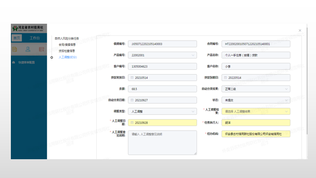 第五章 贷后管理、风险分类、资产保全和预警 - 图28
