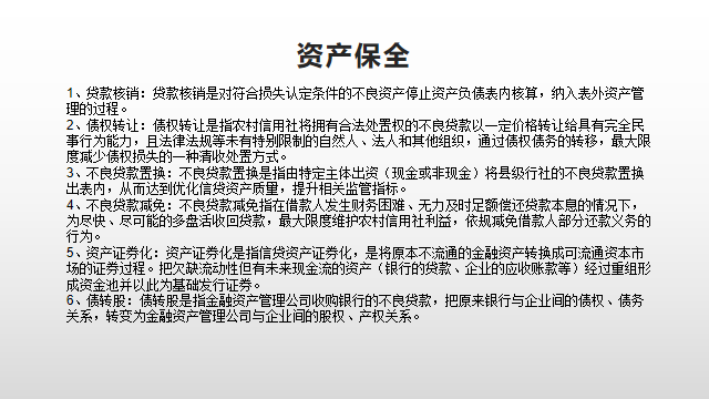 第五章 贷后管理、风险分类、资产保全和预警 - 图29