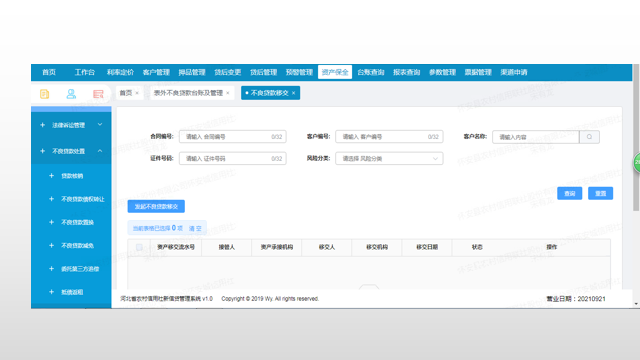 第五章 贷后管理、风险分类、资产保全和预警 - 图30