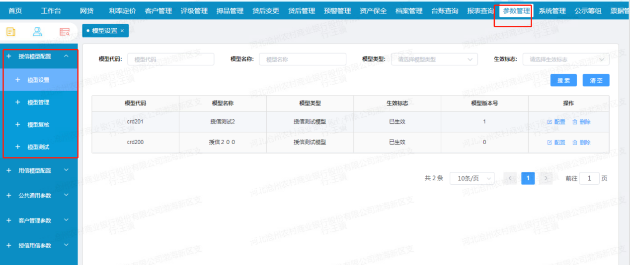 第四章 模型引擎集成与配置 - 图6