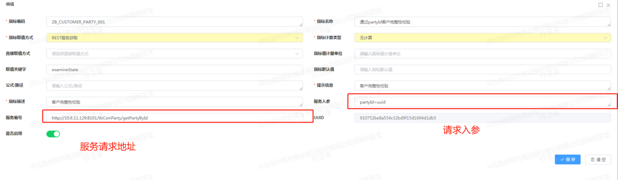 第四章 模型引擎集成与配置 - 图26