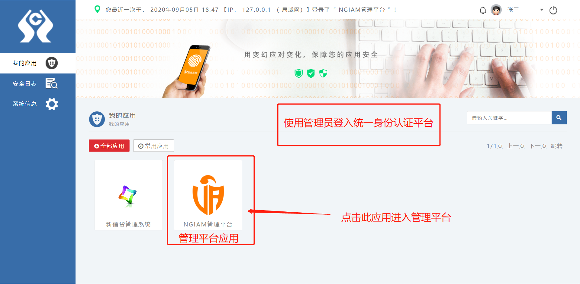 （一）新增应用用户和机构手册 - 图1