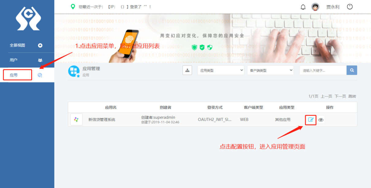 （一）新增应用用户和机构手册 - 图2