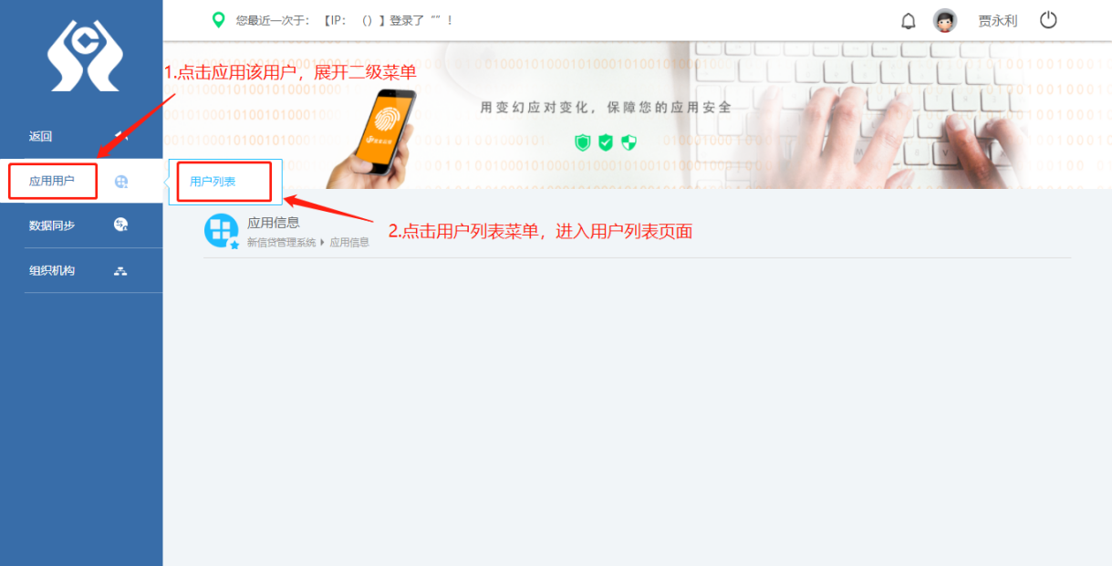 （一）新增应用用户和机构手册 - 图3