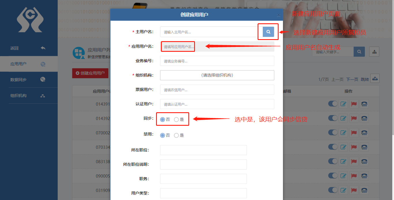 （一）新增应用用户和机构手册 - 图5