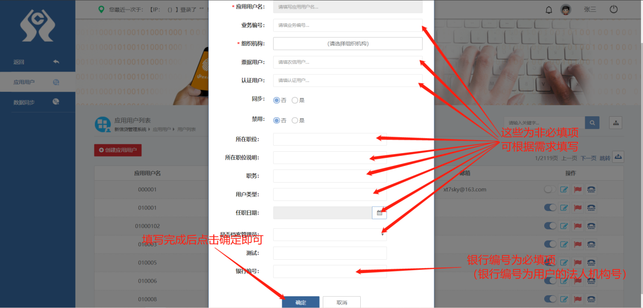 （一）新增应用用户和机构手册 - 图6