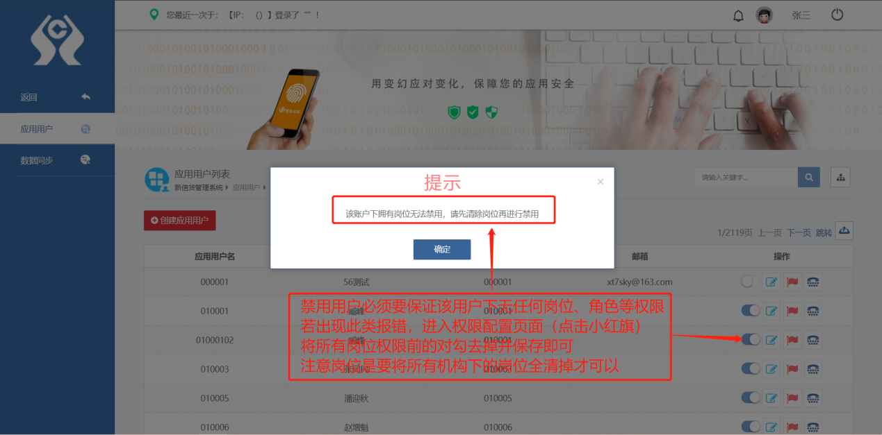 （一）新增应用用户和机构手册 - 图7