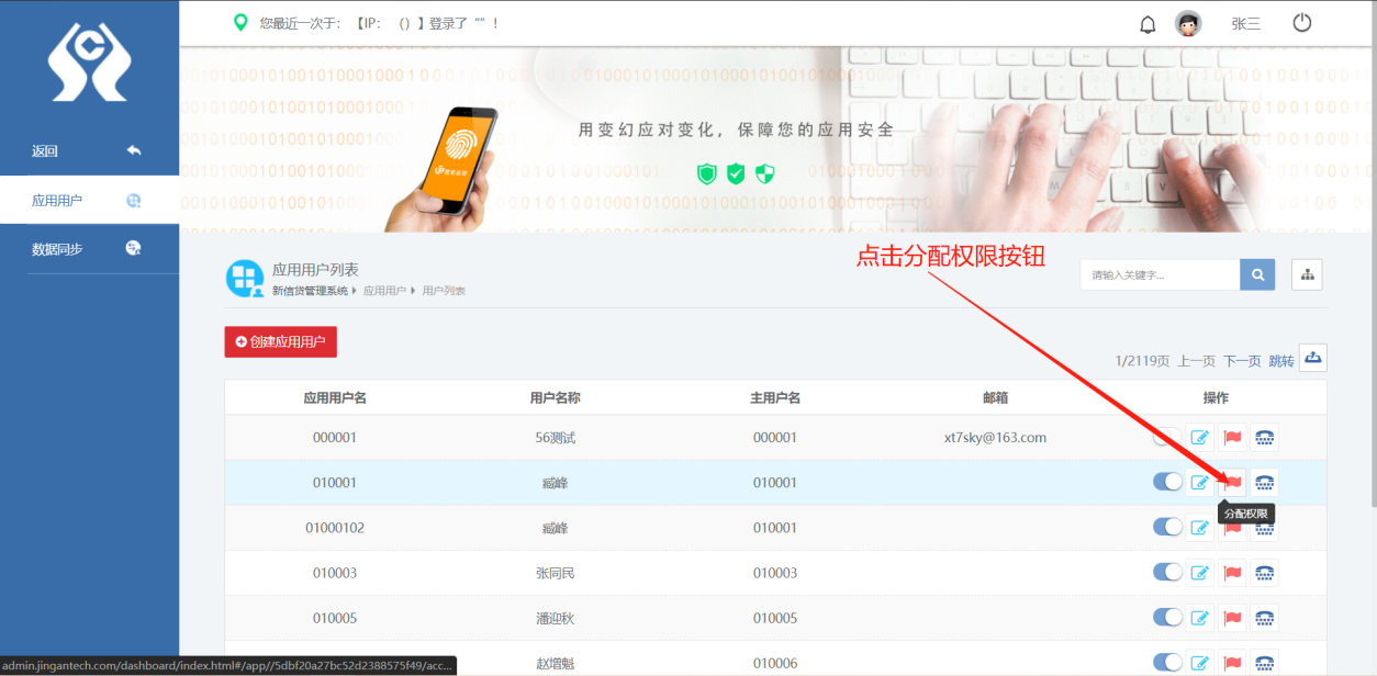 （一）新增应用用户和机构手册 - 图8