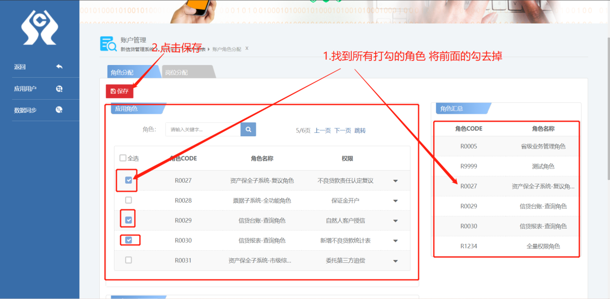 （一）新增应用用户和机构手册 - 图9