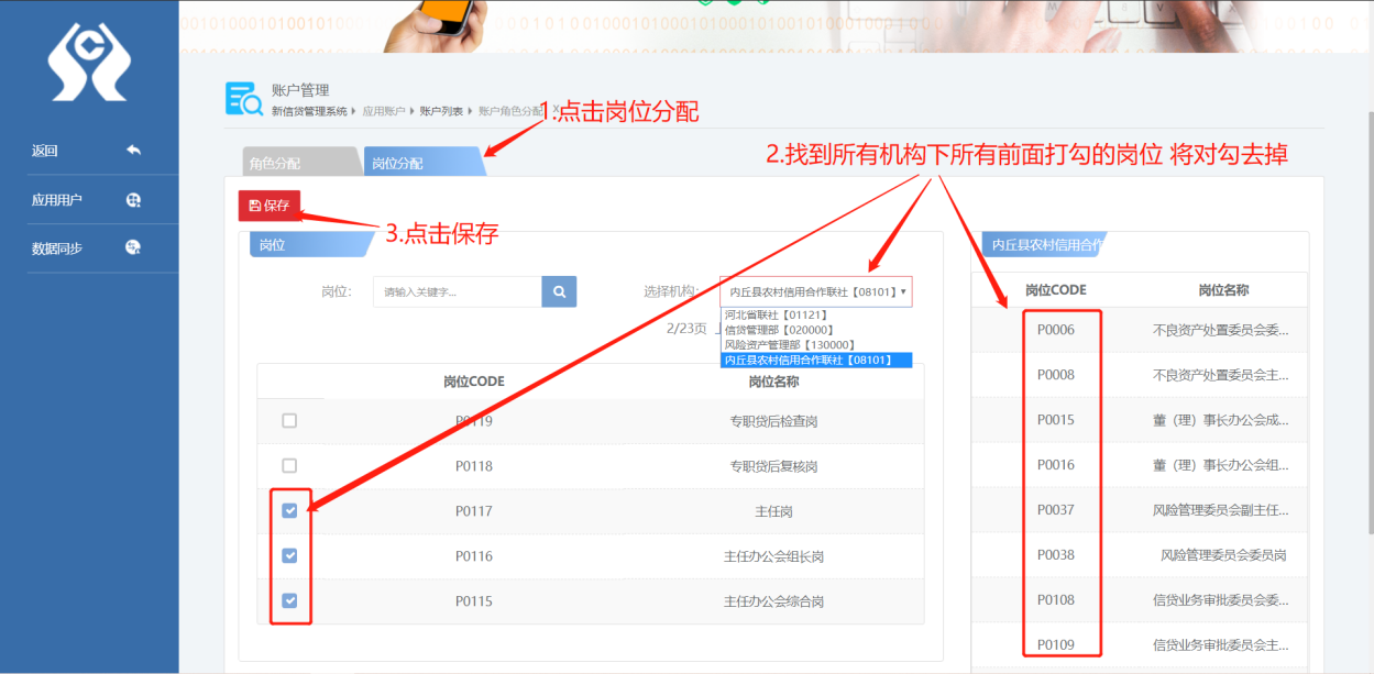 （一）新增应用用户和机构手册 - 图10