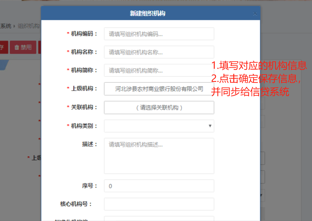 （一）新增应用用户和机构手册 - 图15