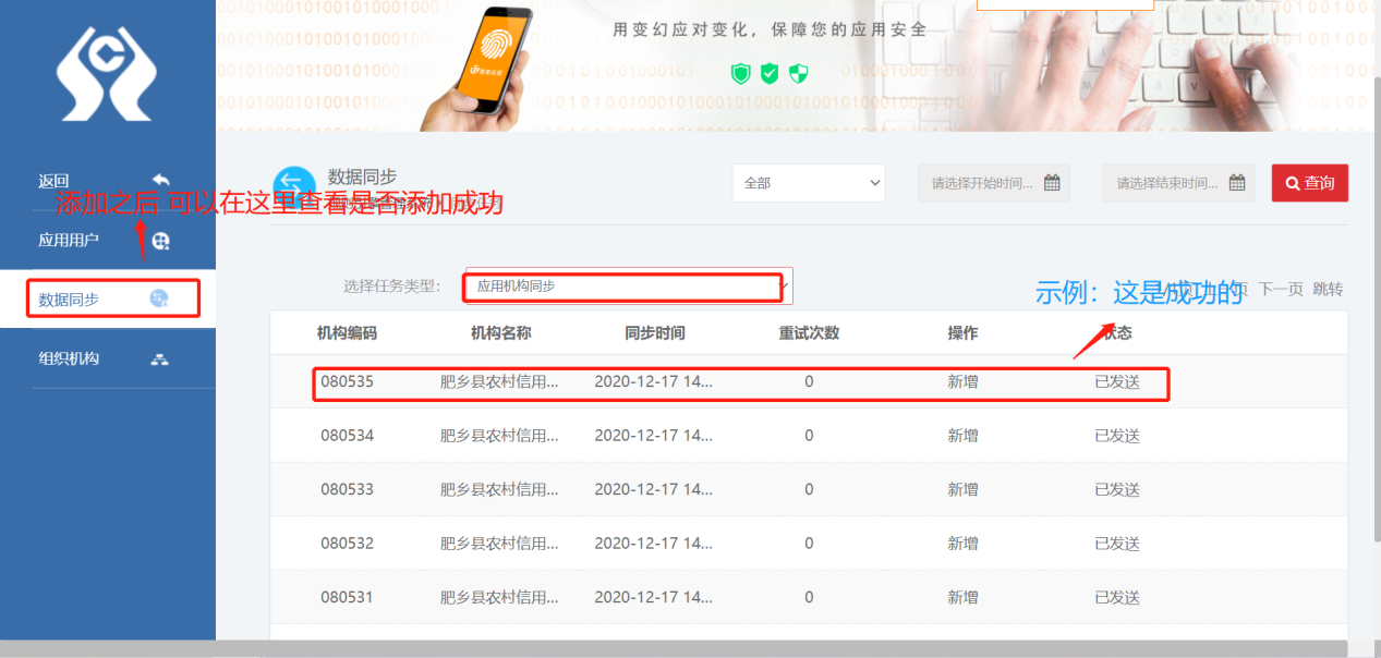 （一）新增应用用户和机构手册 - 图16