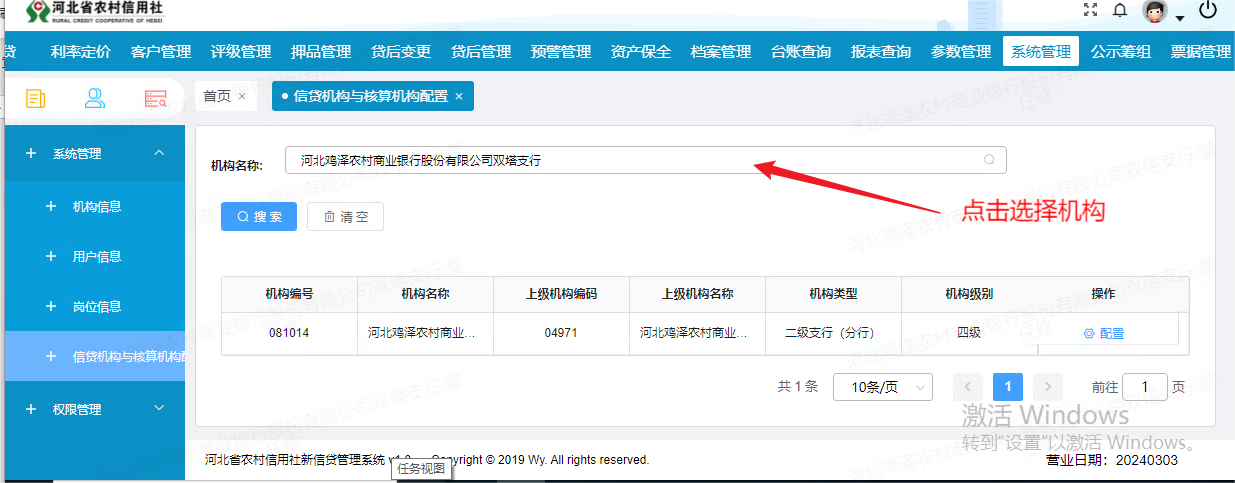 （一）新增应用用户和机构手册 - 图18