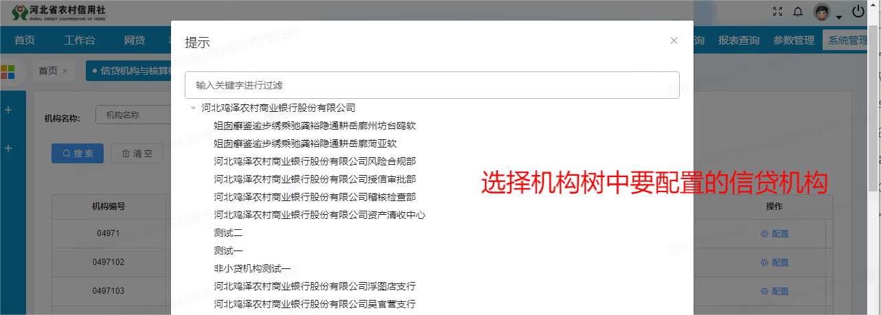 （一）新增应用用户和机构手册 - 图19