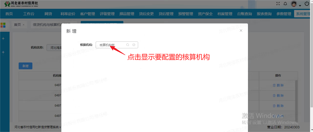 （一）新增应用用户和机构手册 - 图22