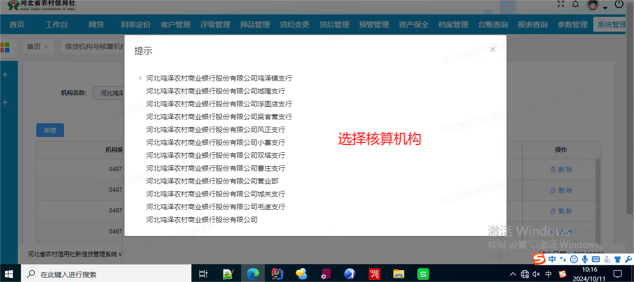 （一）新增应用用户和机构手册 - 图23