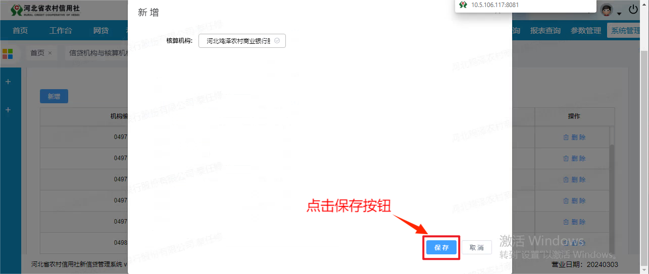 （一）新增应用用户和机构手册 - 图24