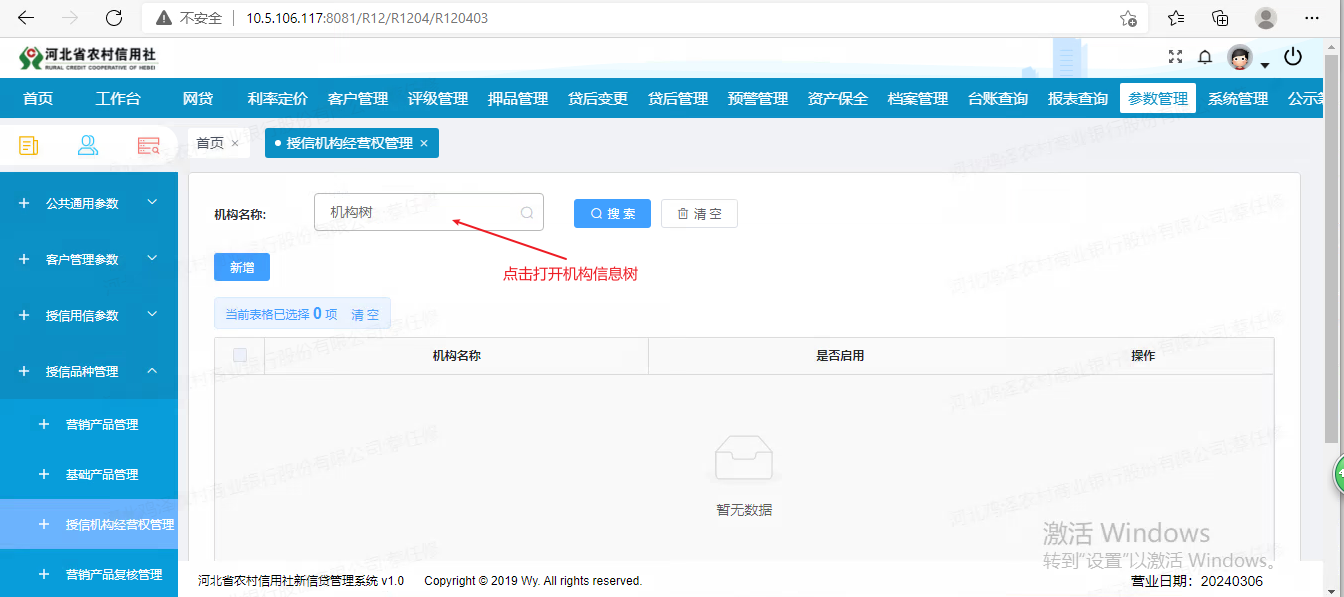 （一）新增应用用户和机构手册 - 图26