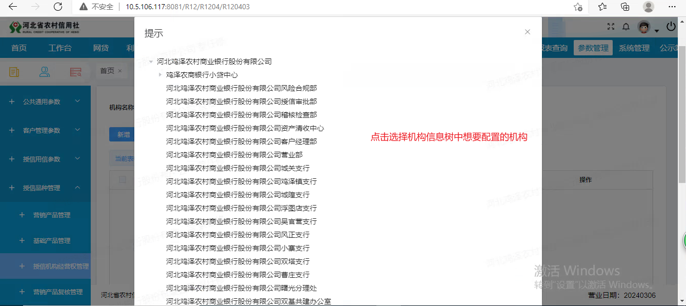 （一）新增应用用户和机构手册 - 图27