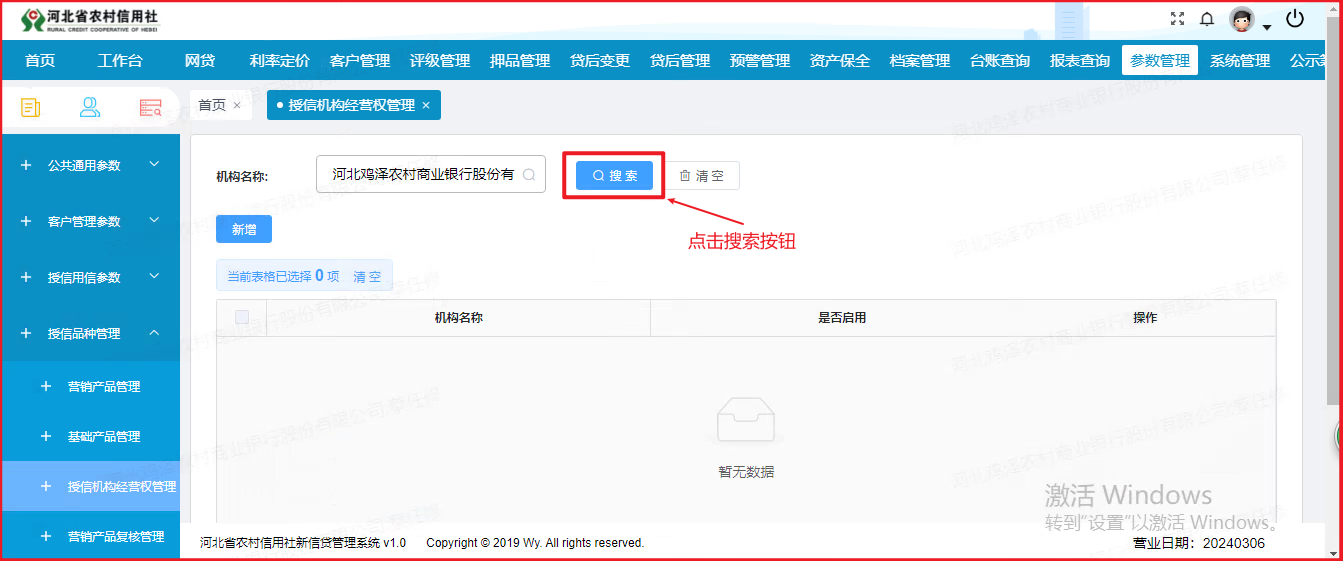 （一）新增应用用户和机构手册 - 图28