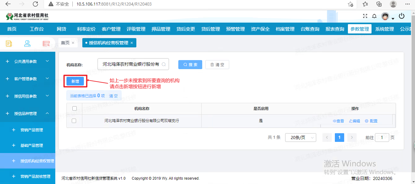 （一）新增应用用户和机构手册 - 图29
