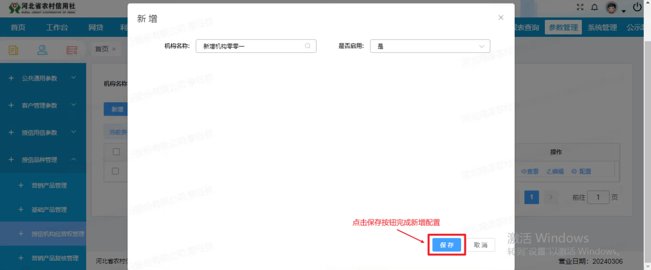 （一）新增应用用户和机构手册 - 图31