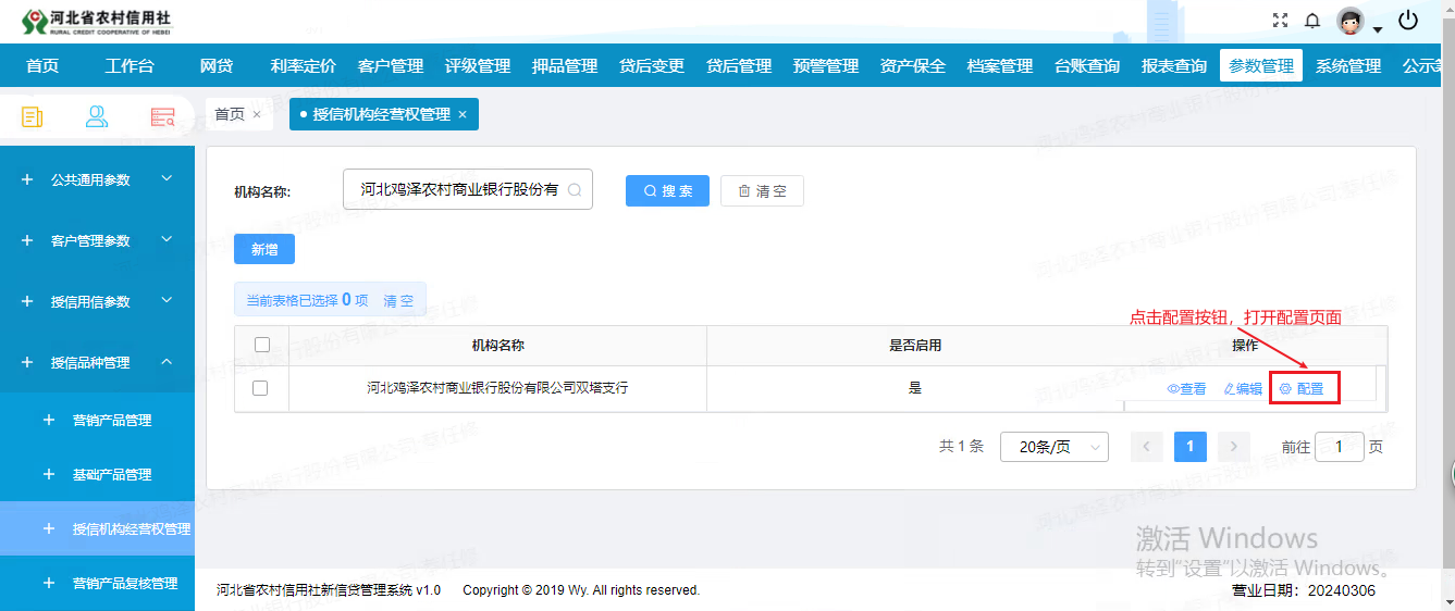 （一）新增应用用户和机构手册 - 图32