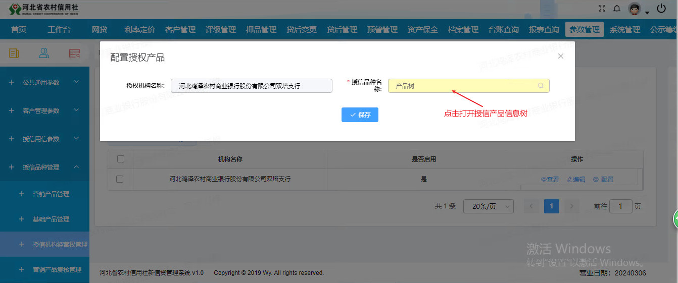 （一）新增应用用户和机构手册 - 图33