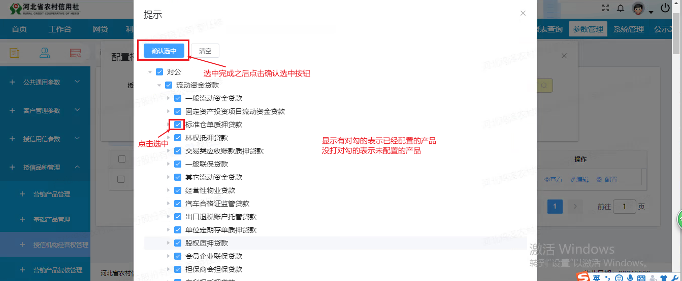 （一）新增应用用户和机构手册 - 图34