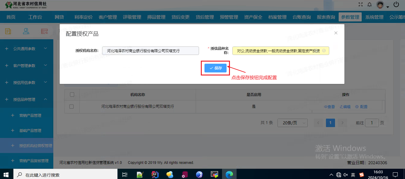 （一）新增应用用户和机构手册 - 图35