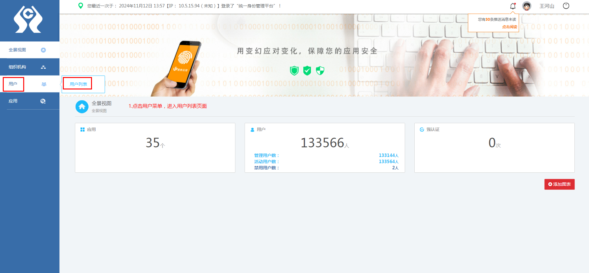 （一）新增应用用户和机构手册 - 图37