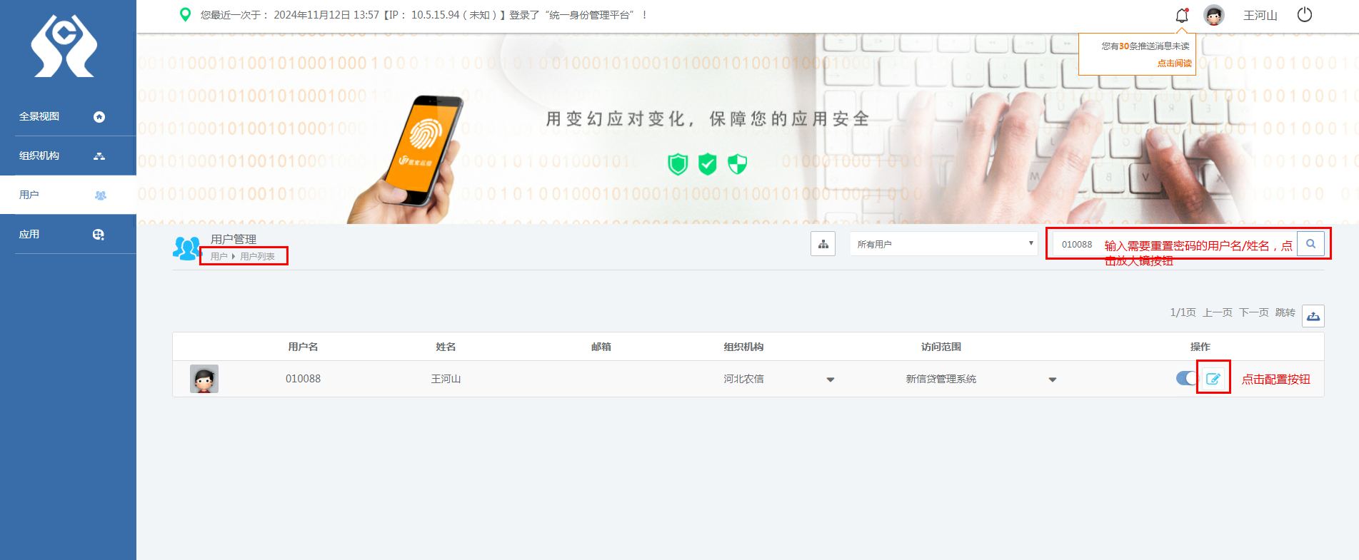 （一）新增应用用户和机构手册 - 图38