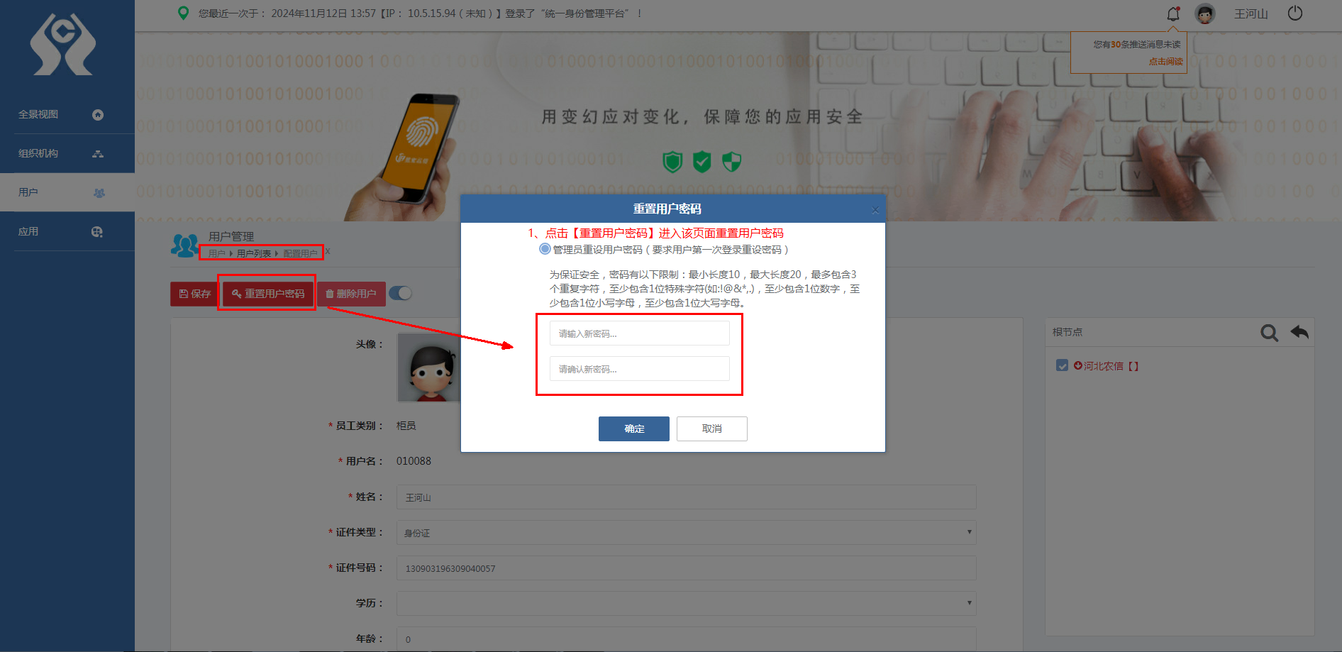 （一）新增应用用户和机构手册 - 图39