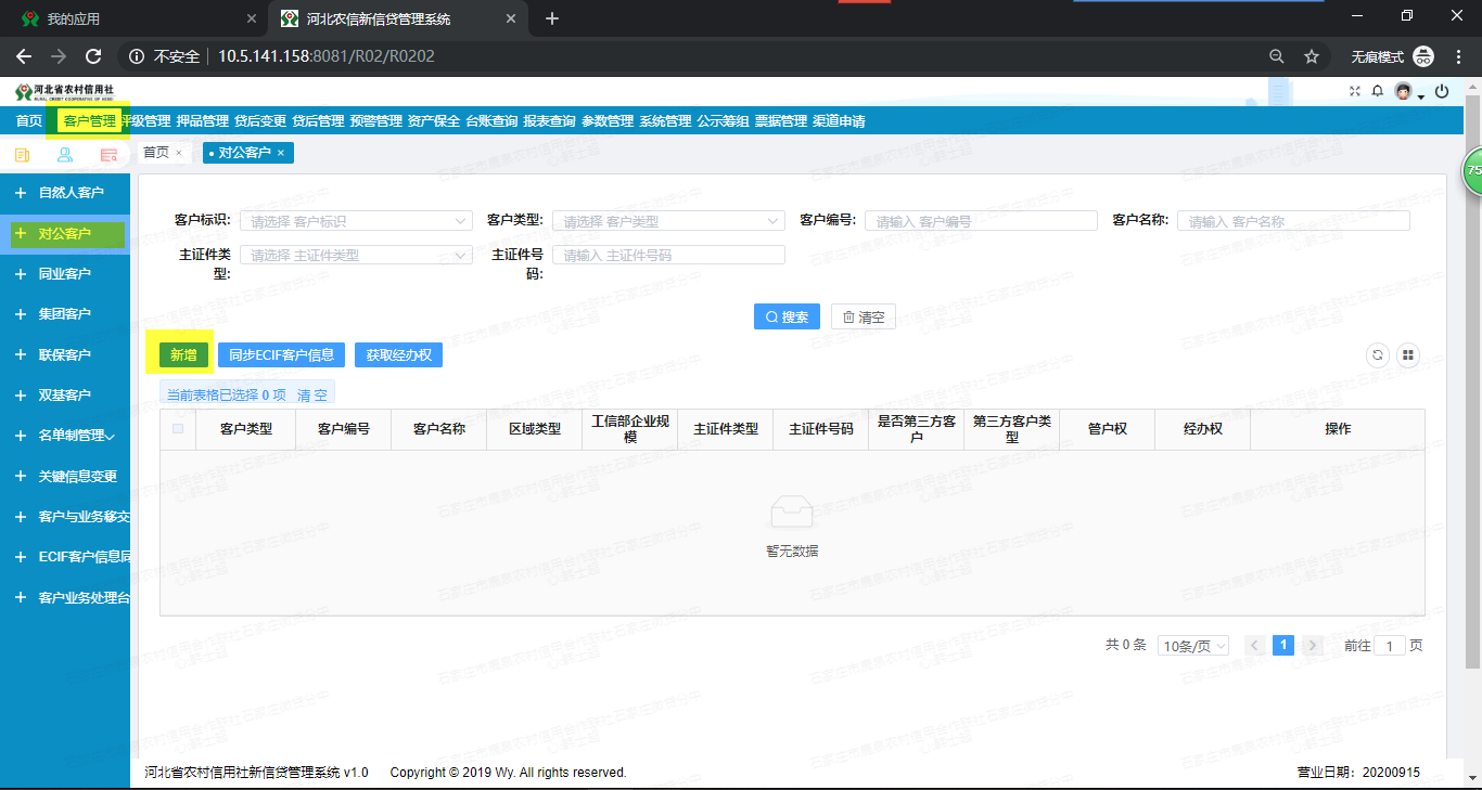 （二）信贷系统实操手册 - 图1