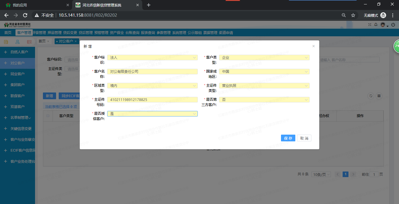 （二）信贷系统实操手册 - 图2