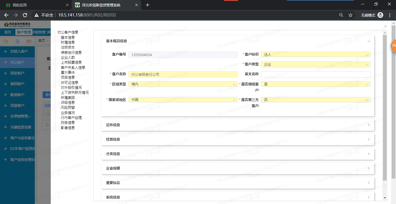 （二）信贷系统实操手册 - 图3