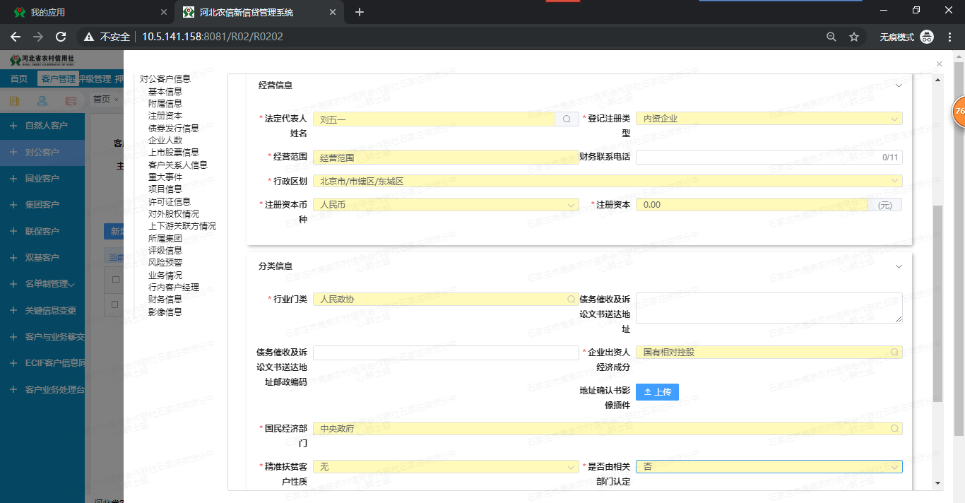 （二）信贷系统实操手册 - 图4