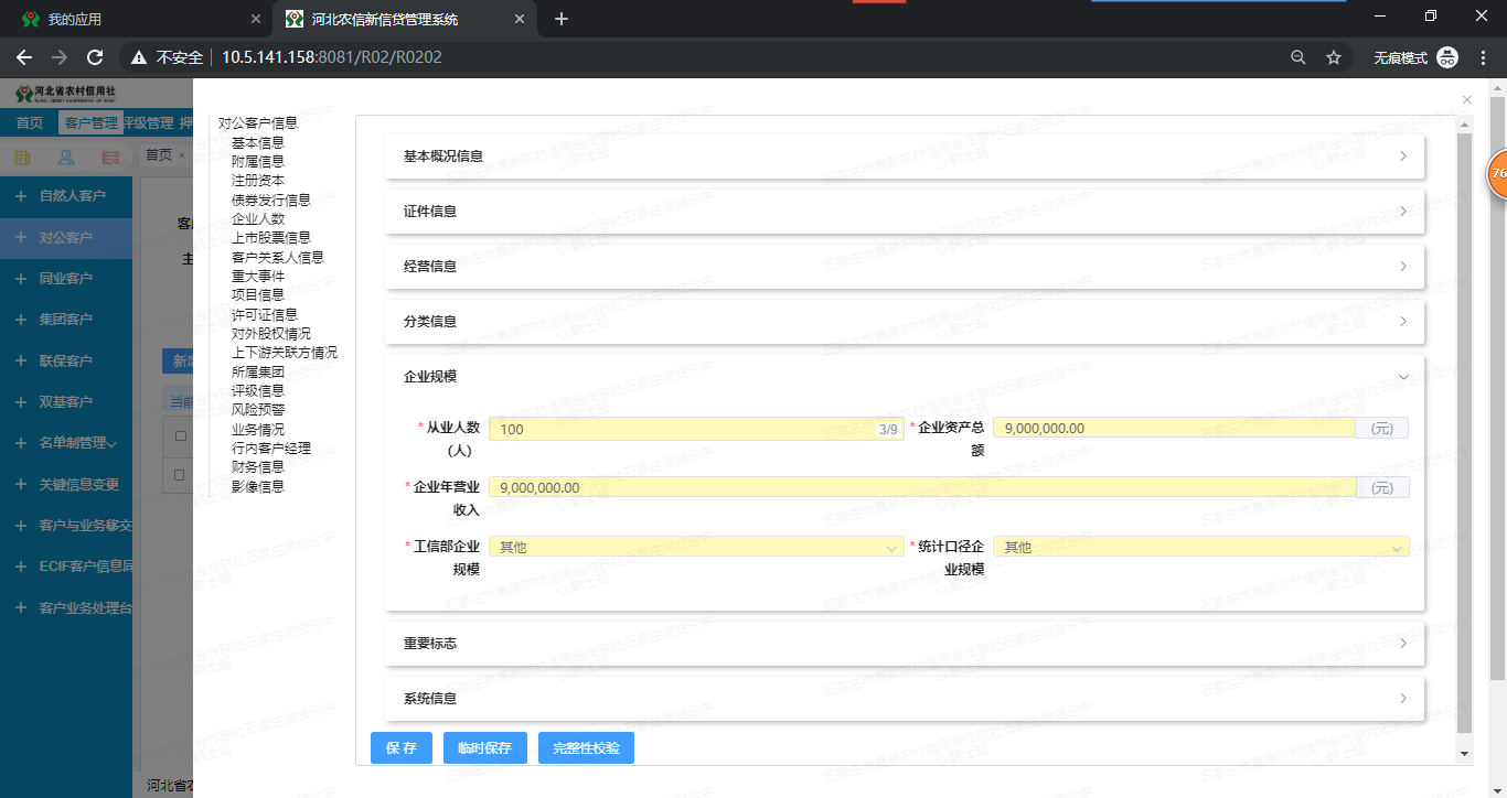 （二）信贷系统实操手册 - 图5