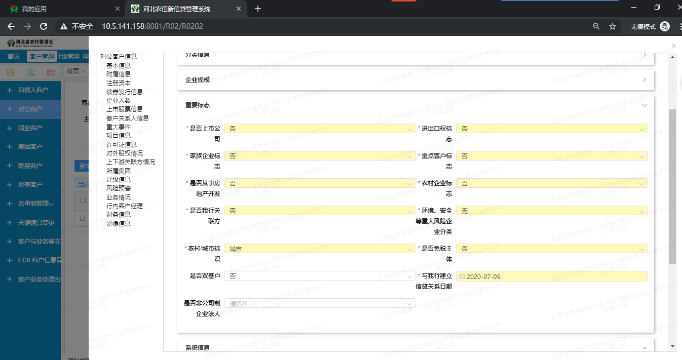 （二）信贷系统实操手册 - 图6