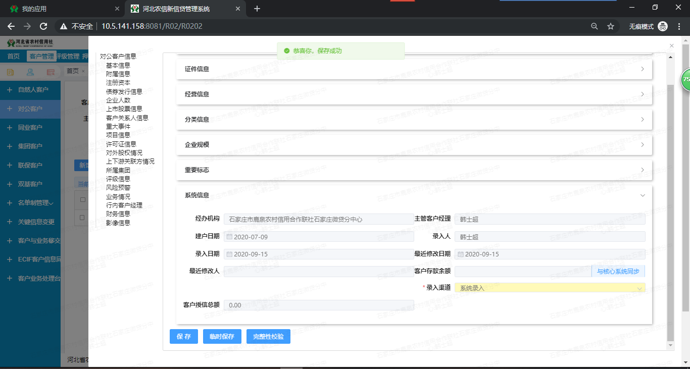（二）信贷系统实操手册 - 图7