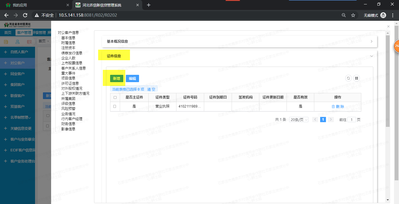 （二）信贷系统实操手册 - 图8