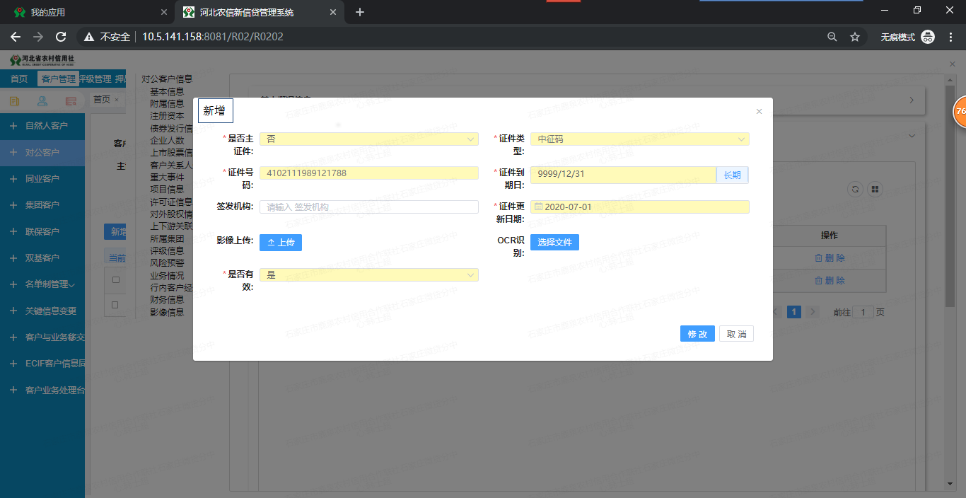（二）信贷系统实操手册 - 图9