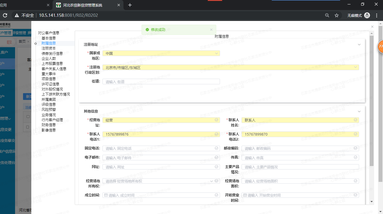 （二）信贷系统实操手册 - 图11