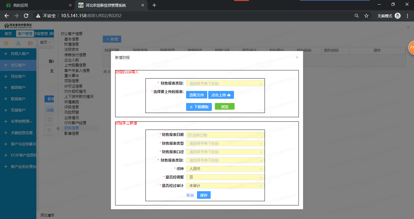 （二）信贷系统实操手册 - 图13