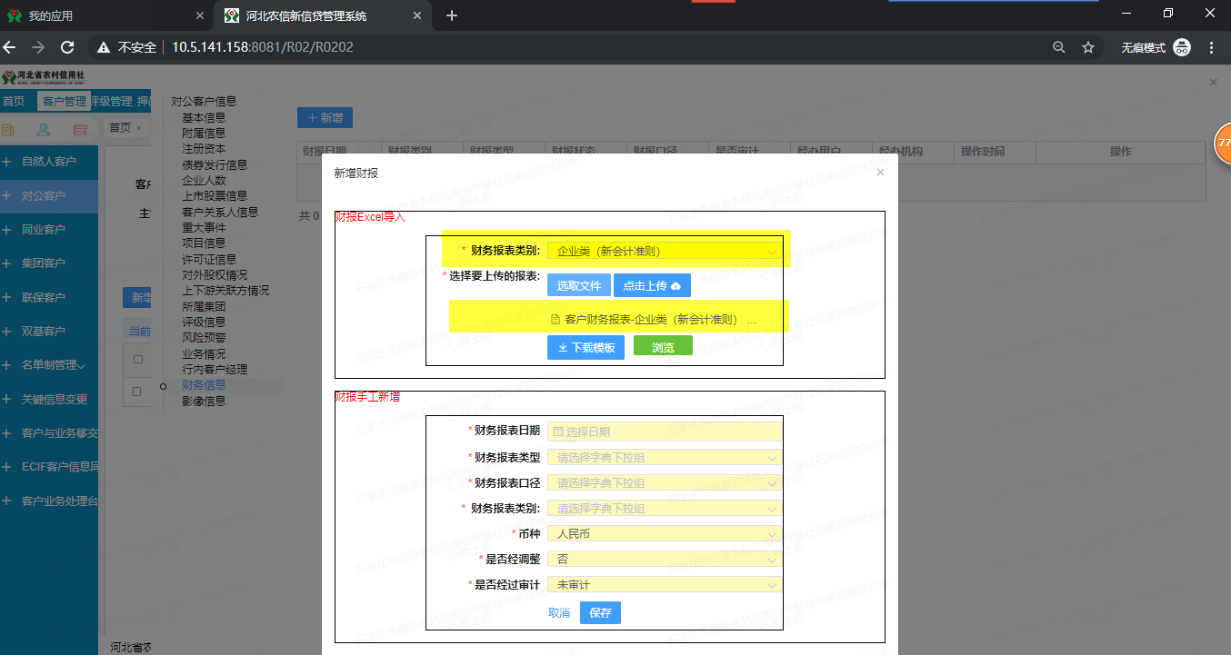 （二）信贷系统实操手册 - 图14