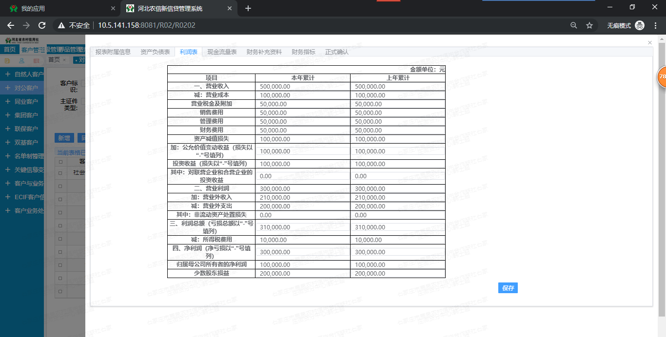 （二）信贷系统实操手册 - 图18