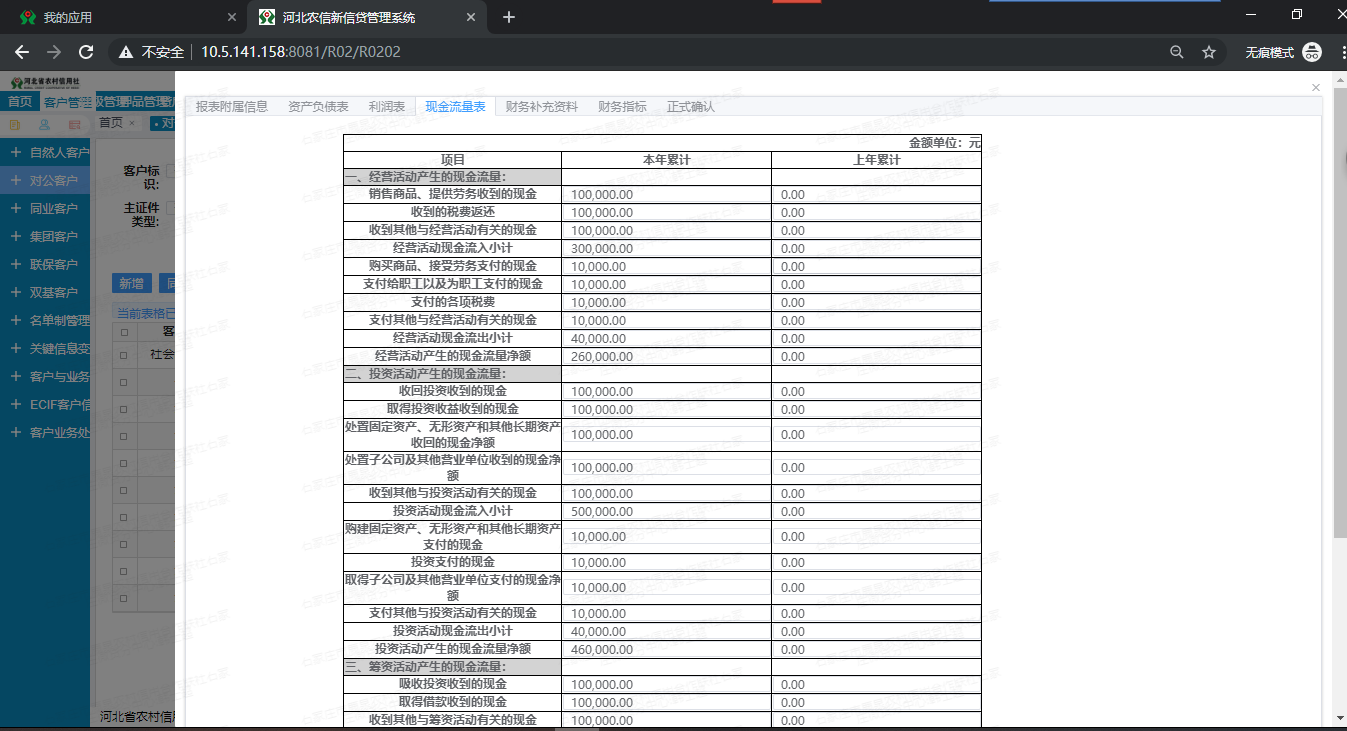 （二）信贷系统实操手册 - 图19